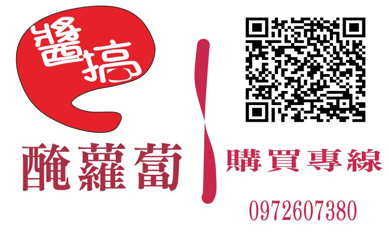 醬搞